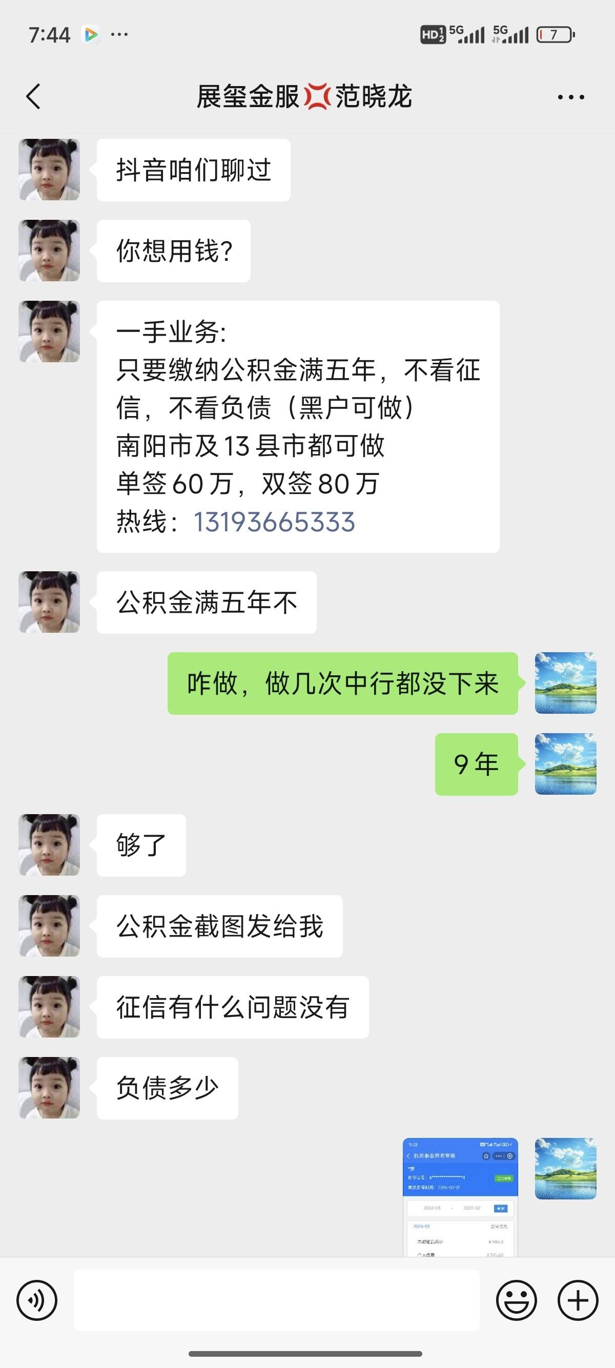 乐清包含医保提现中介联系方式小额的词条