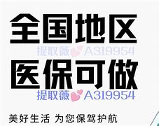 乐清最新急用钱套医保卡联系方式24小时方法分析(最方便真实的乐清急用钱套医保卡联系方式24小时能报销吗方法)