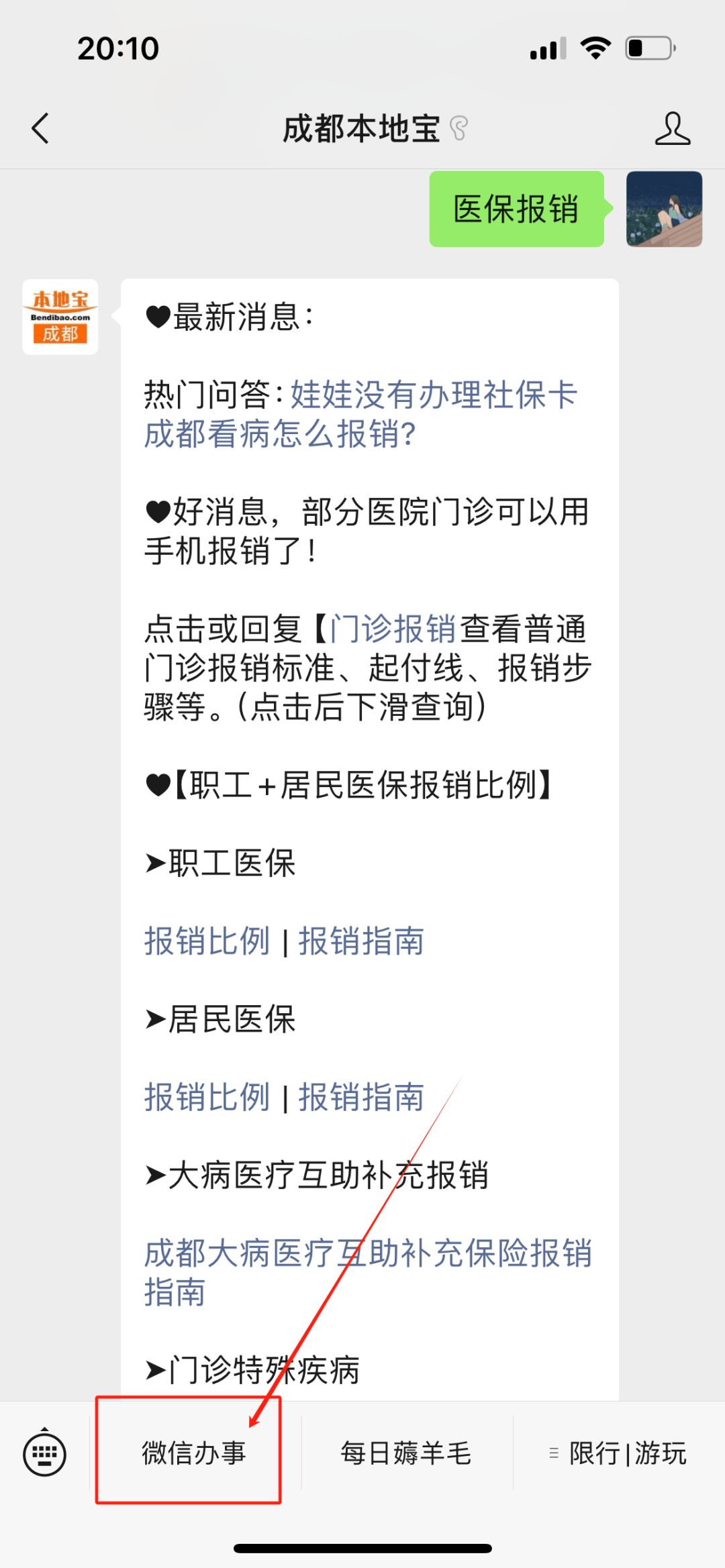 乐清最新找中介10分钟提取医保成都方法分析(最方便真实的乐清成都如何提取医保方法)
