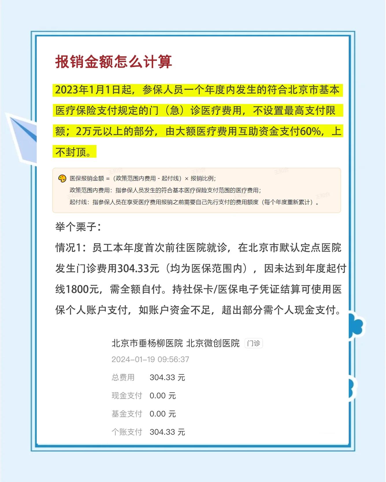 乐清最新医保报销85%怎么算方法分析(最方便真实的乐清报销85%是多少?方法)