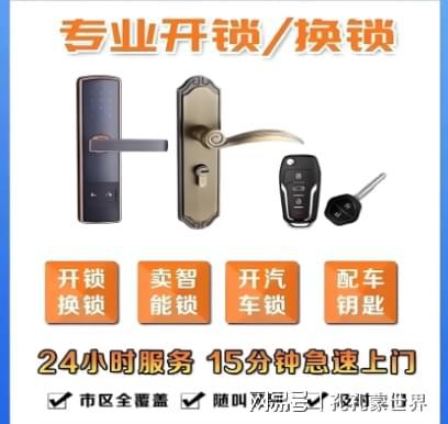 乐清最新24小时上门开锁电话方法分析(最方便真实的乐清24小时上门开锁公司电话附近地址方法)