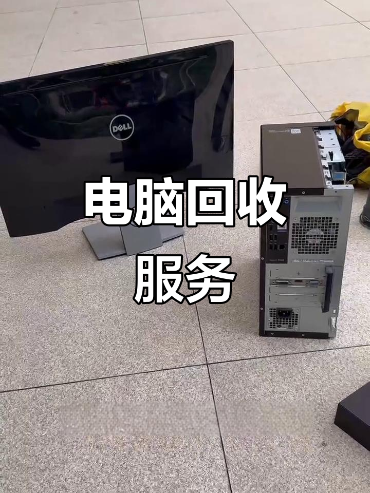 乐清最新正规上门回收电脑方法分析(最方便真实的乐清回收电脑直接上门交易方法)