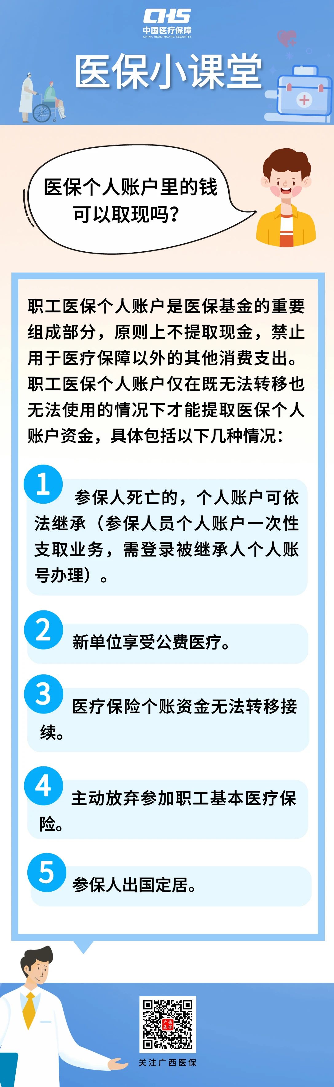 乐清最新医保个人账户余额取现方法分析(最方便真实的乐清医保个人账户余额取现收费吗方法)