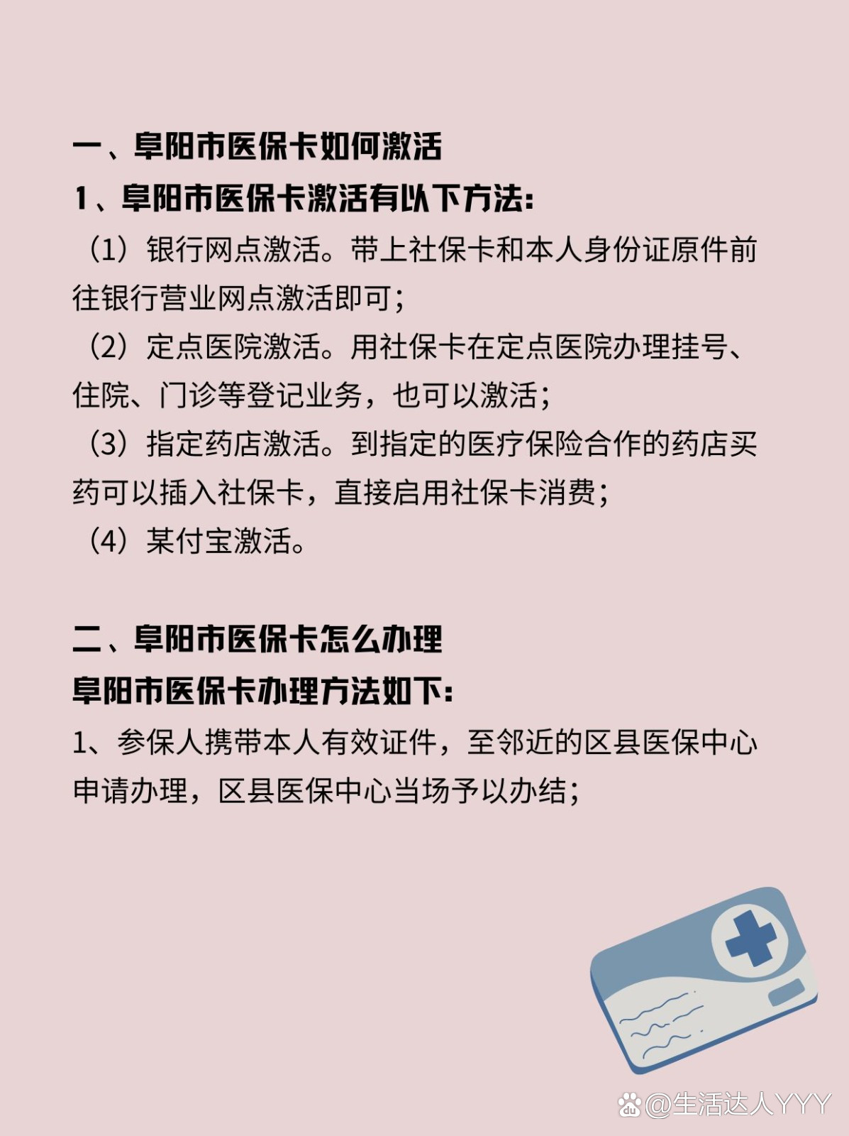 乐清最新医保账户怎么网上激活方法分析(最方便真实的乐清医保账户怎么网上激活医保卡方法)