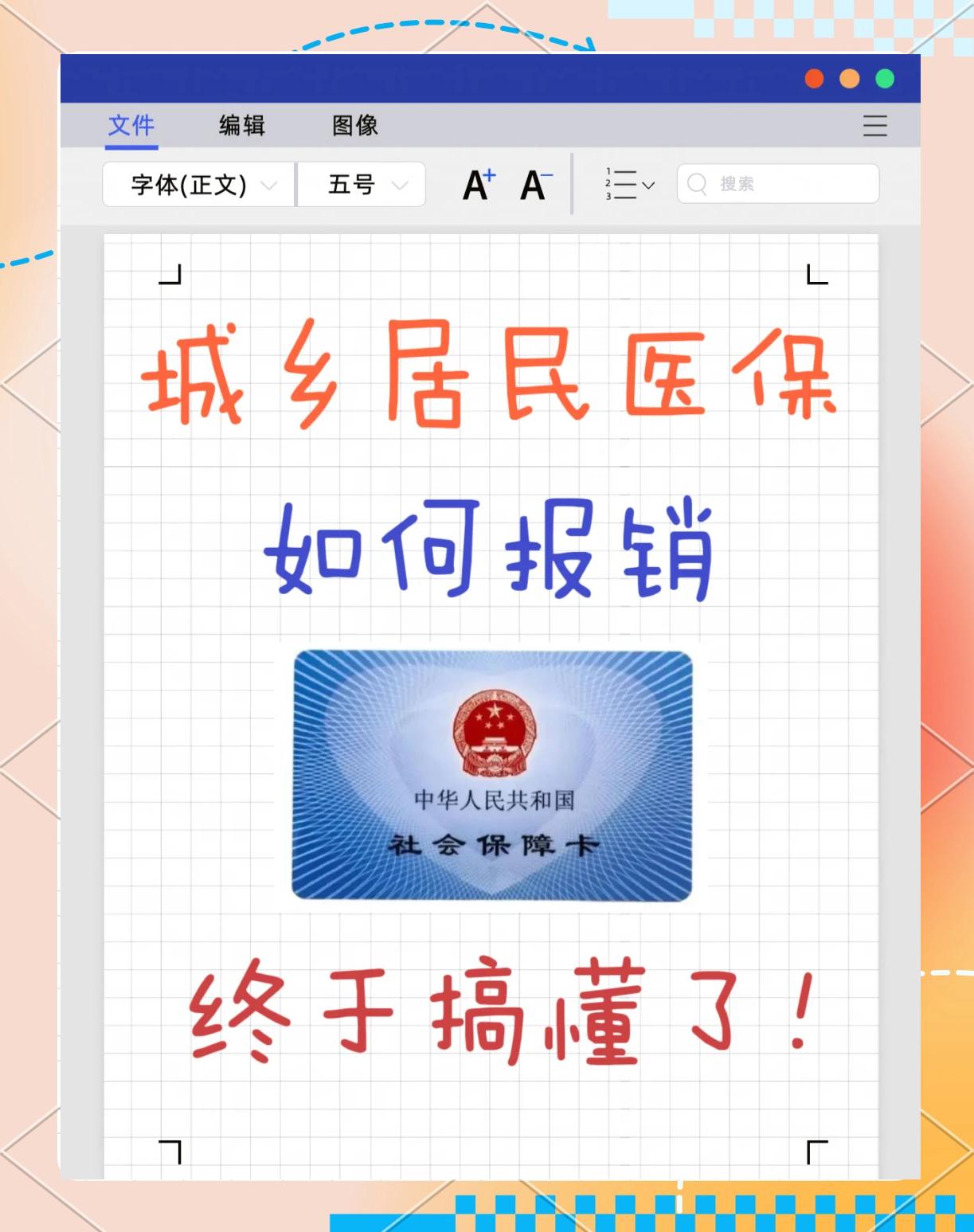 乐清最新医保报销代办中介方法分析(最方便真实的乐清医保报销代办中介费合法吗方法)