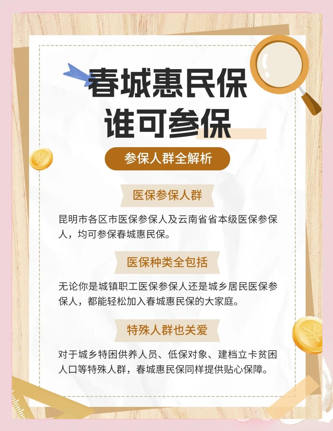 乐清最新惠民保为什么直接从医保里扣方法分析(最方便真实的乐清惠民保为什么直接从医保里扣钱方法)