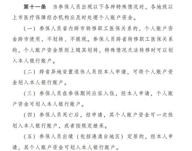乐清最新医保卡个人账户提现方法分析(最方便真实的乐清医保卡个人账户提现多久到账方法)