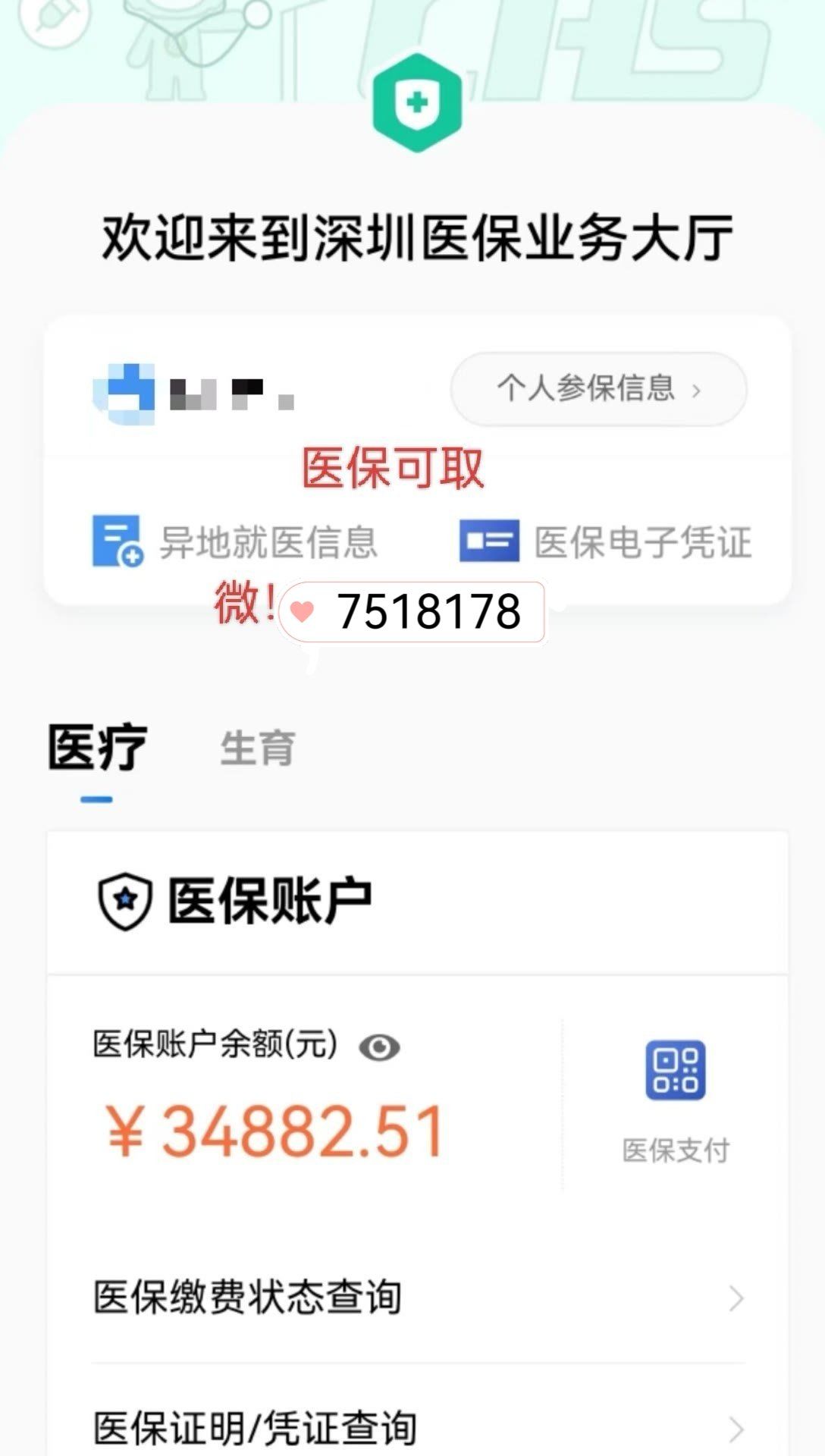 乐清最新医保卡提现怎么提取出来方法分析(最方便真实的乐清医保小额提取代办200以内方法)
