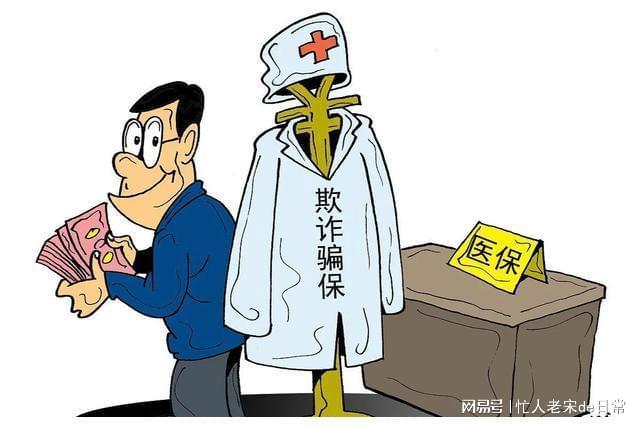 乐清最新医保套现暗语方法分析(最方便真实的乐清医保套现2000元会受到什么处罚方法)