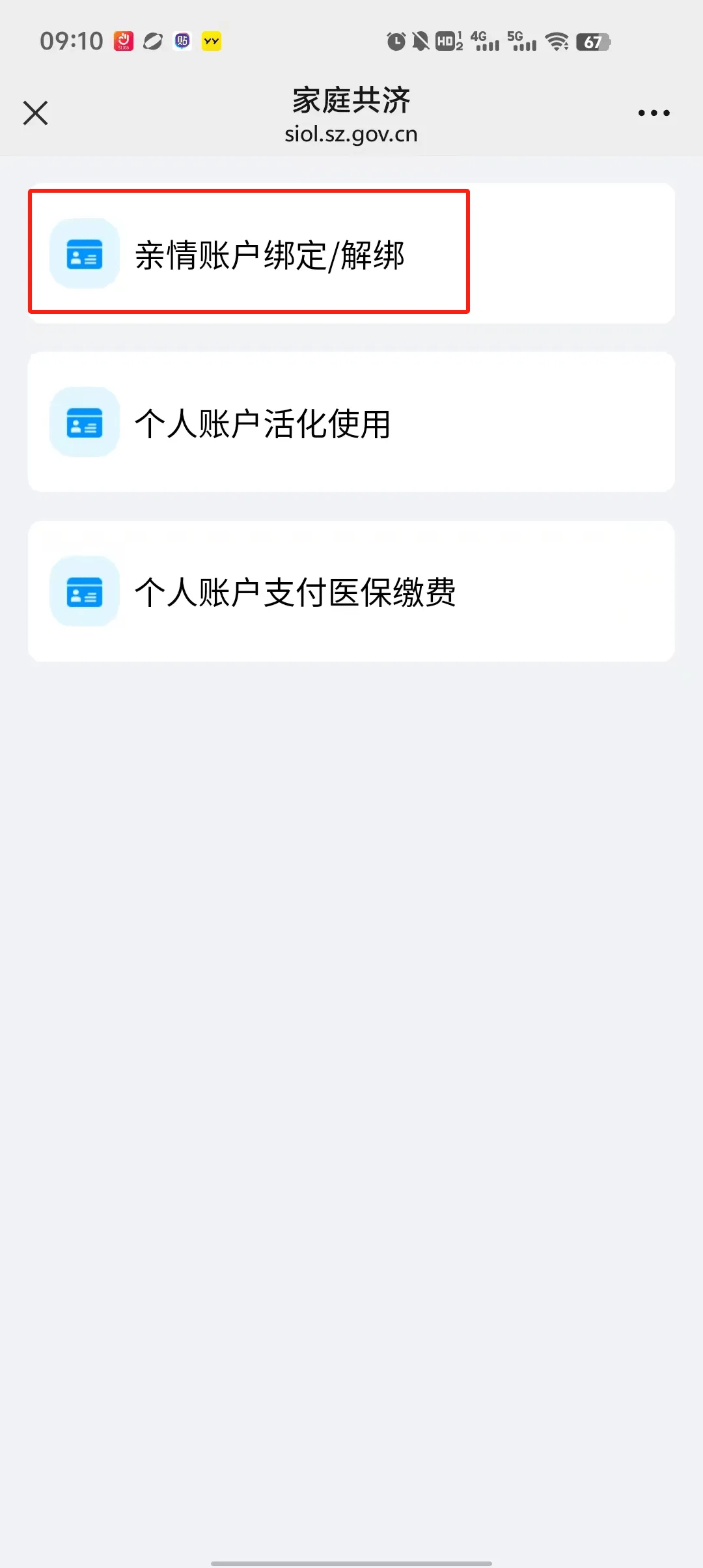 乐清最新深圳医保个人账户提取方法分析(最方便真实的乐清2020年深圳医保卡提现方法)