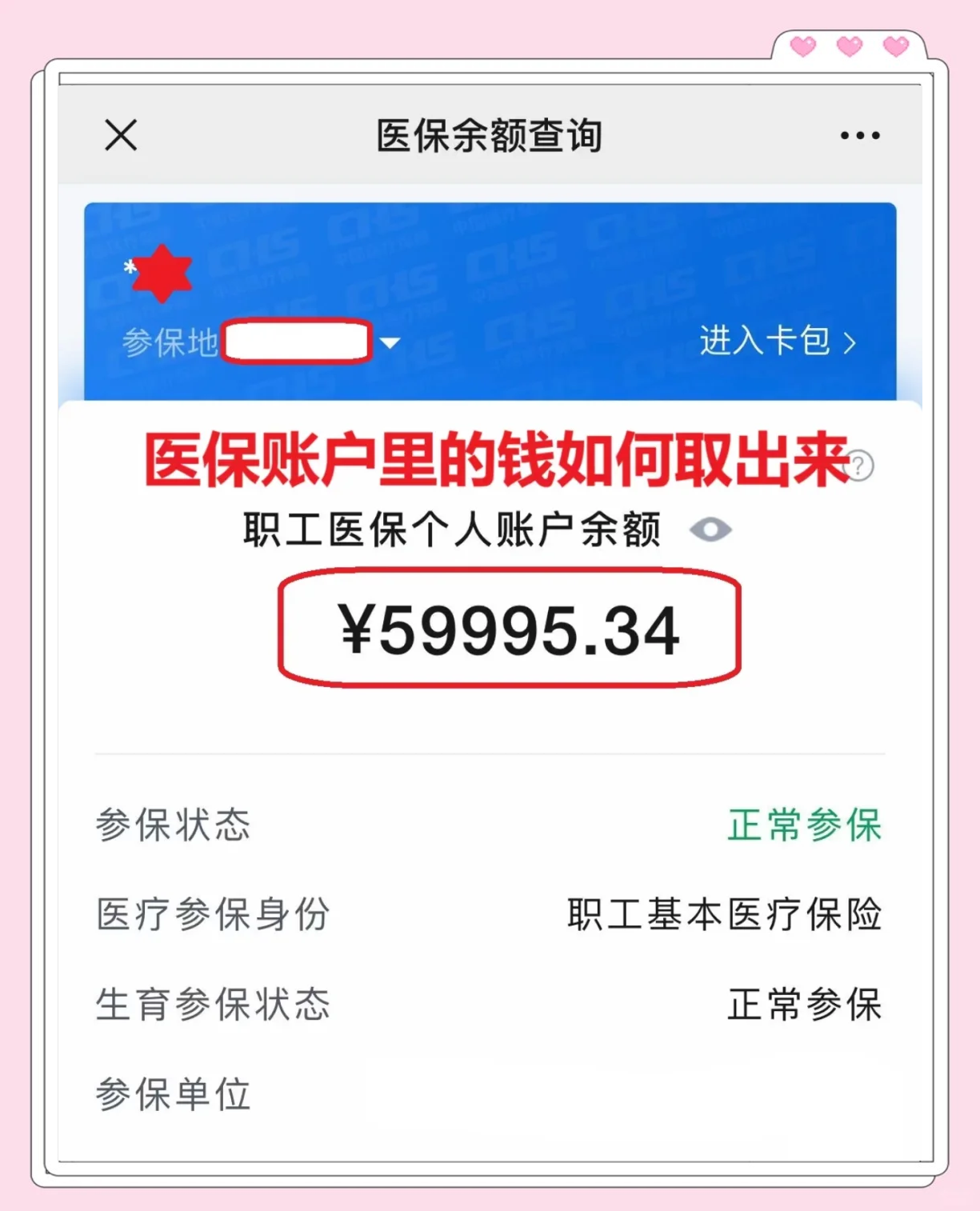乐清最新为什么尽量别用医保卡里的钱方法分析(最方便真实的乐清为什么尽量别用医保卡里的钱,评论方法)