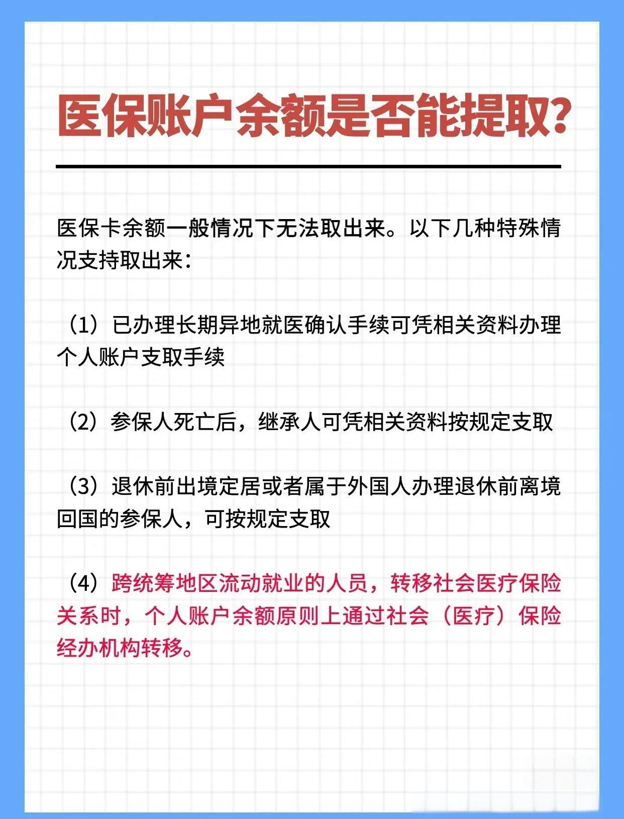 乐清最新医保卡提取现金方法2023方法分析(最方便真实的乐清医保卡提取现金方法自助提款机方法)