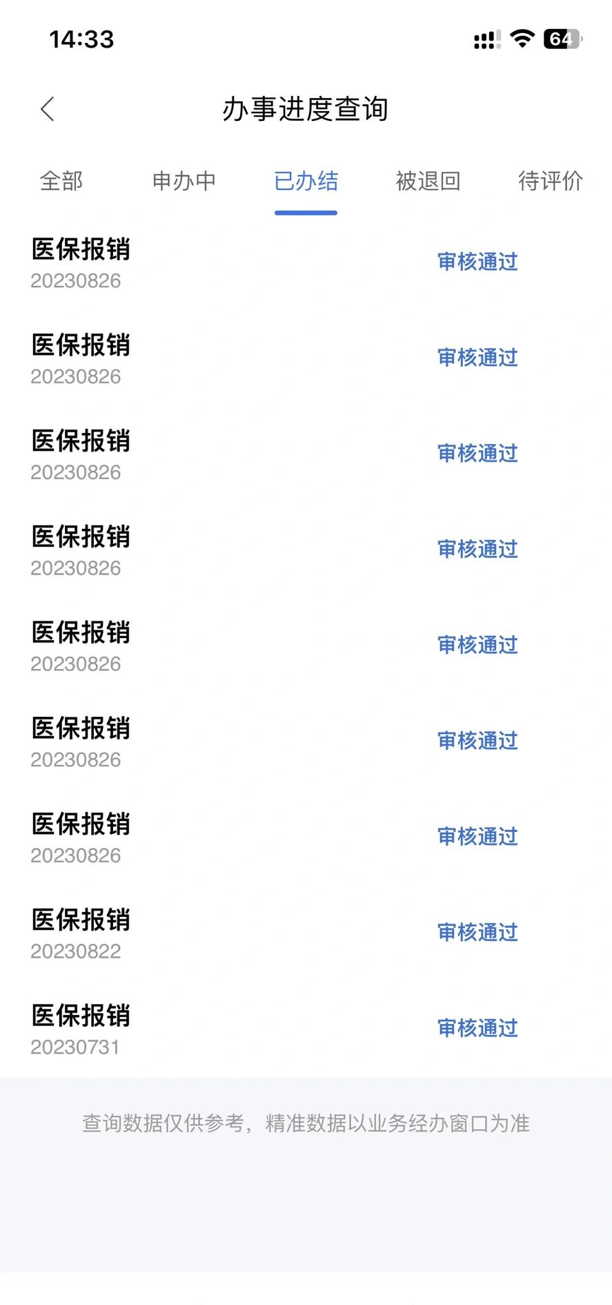乐清最新医保卡余额转移要多久方法分析(最方便真实的乐清医保账户转移是原医保卡余额什么时候到账方法)