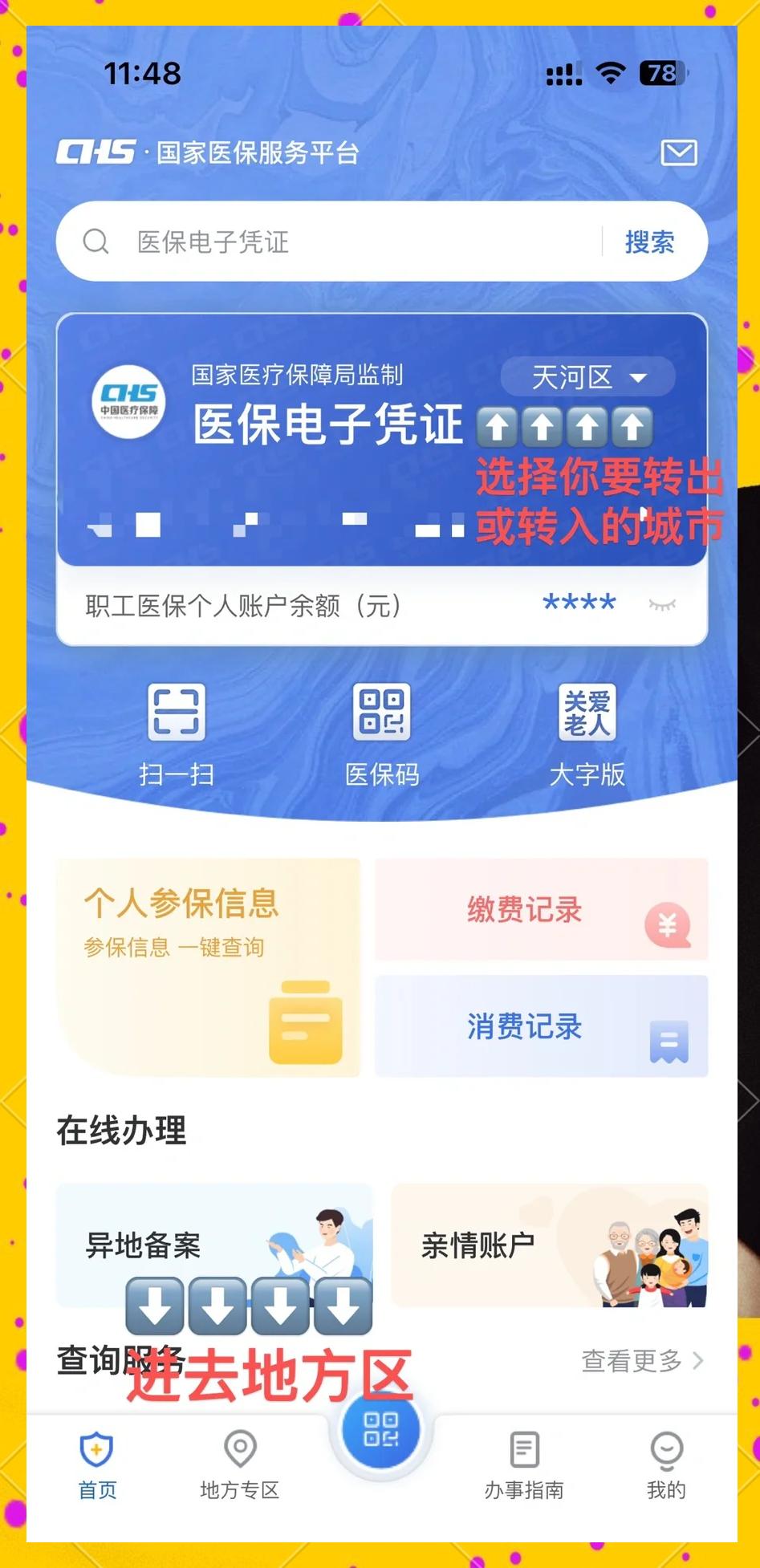 乐清最新医保卡余额怎么转移到新账户方法分析(最方便真实的乐清医保卡余额怎么转移到新账户上方法)